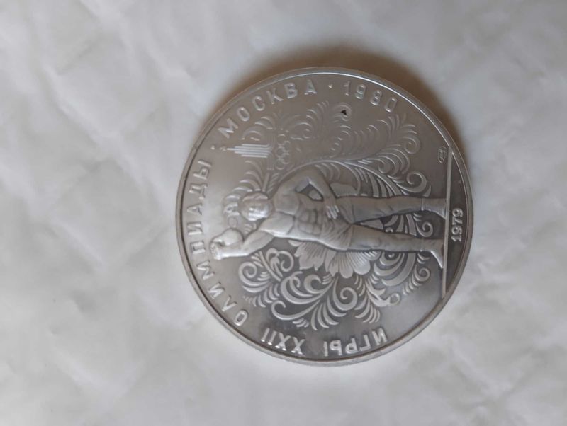 Монета 10 рублей 1979 года серебро