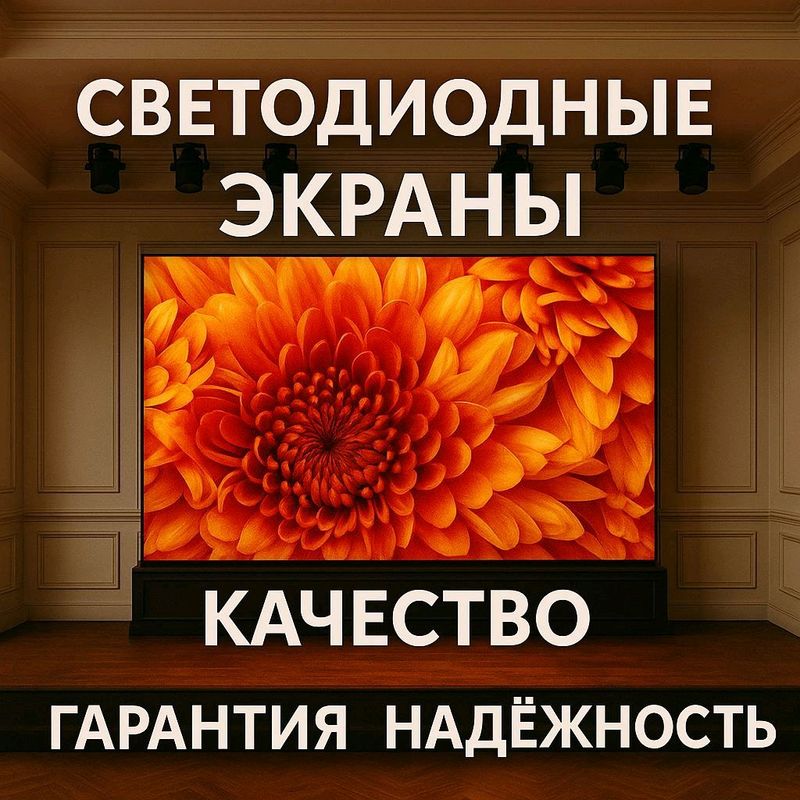 лед.Led.Media.ekranlar.reklama.televizor лед.Led.Media.ekranlar.reklama.televizor