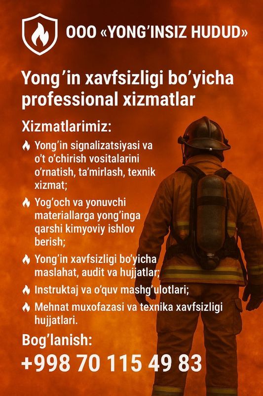 Противопожарные услуги