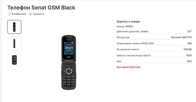 Телефон Senat GSM Black