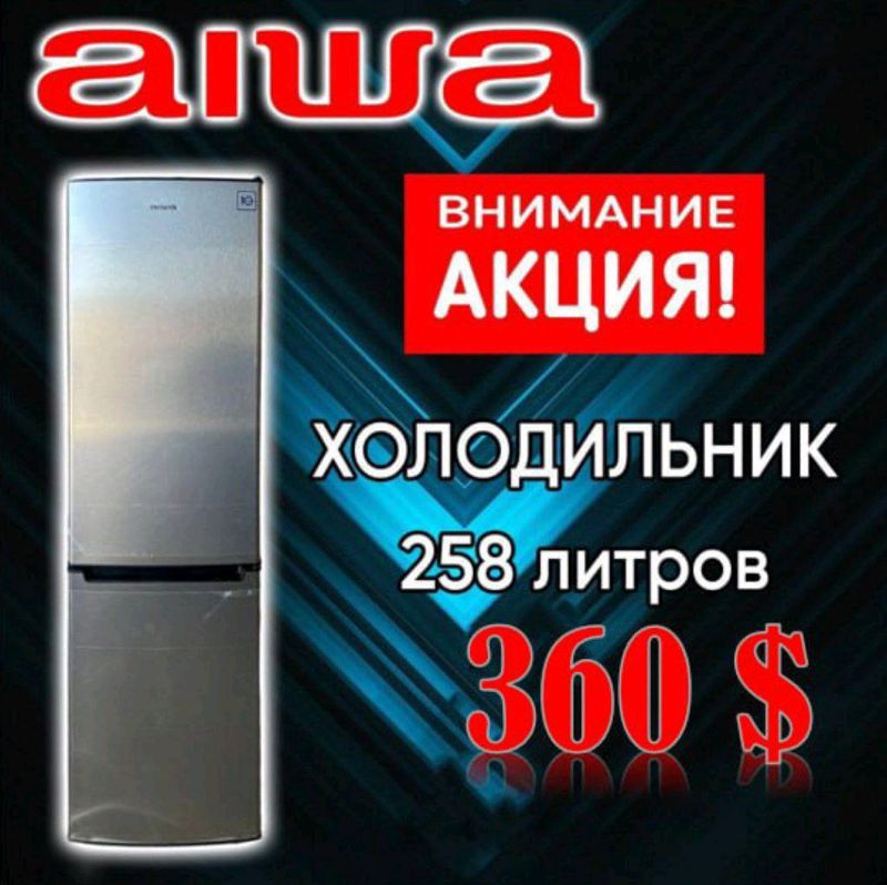 Холодильник бренда Aiwa