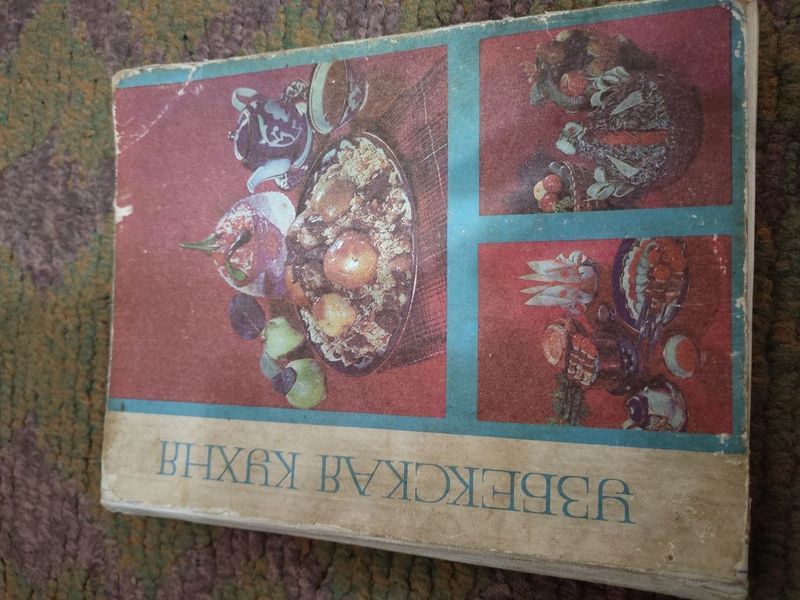 Продаётся книга .Узбекская кухня