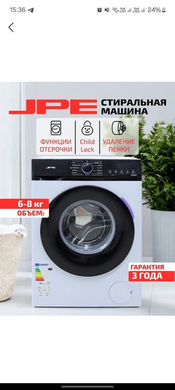 Продается стиральная машина JPE