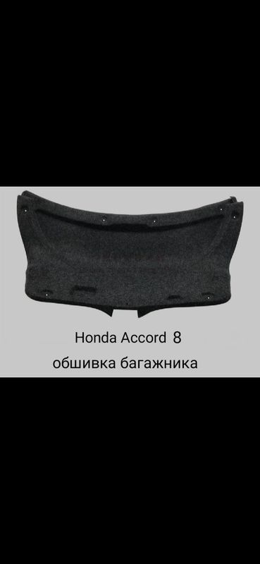 Honda Accord обшивка багажника Honda Accord обшивка багажника