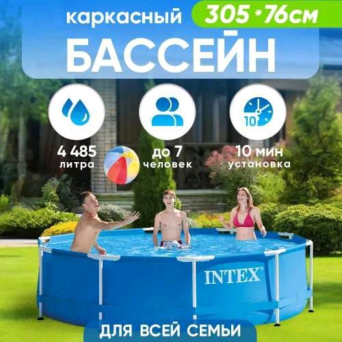 Intex basseyn 305x76 Каркасный бассейн в Ташкенте Intex basseyn 305x76 Каркасный бассейн в Ташкенте