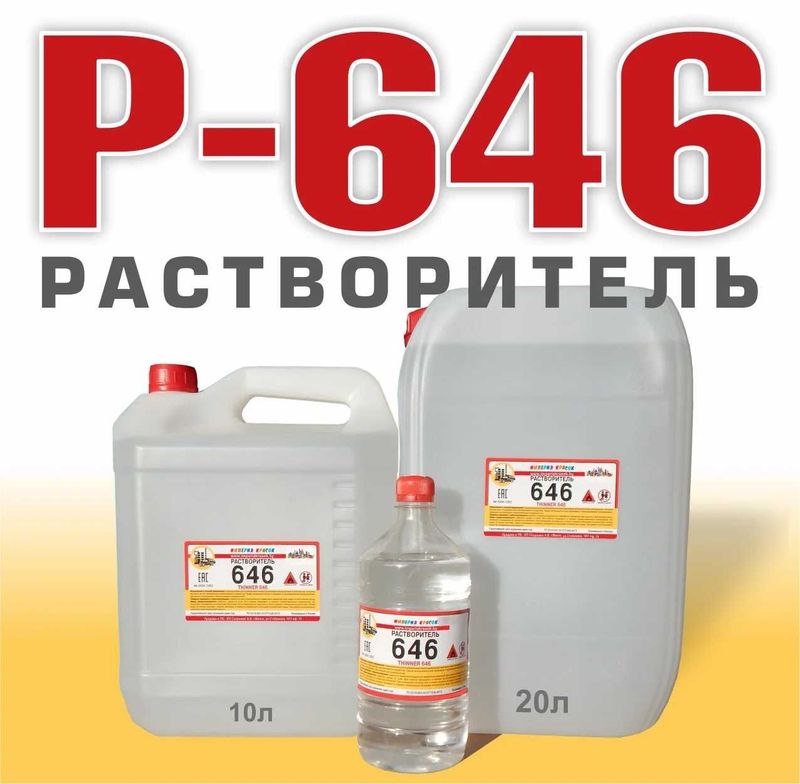 растворитель 646