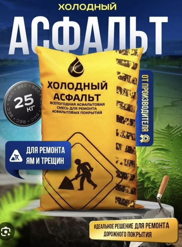 Xalodniy asfalt 69000 Xalodniy asfalt 69000
