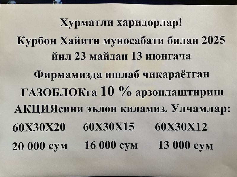 ГАЗОБЛОК курбон хайити муносабати билан 10 % арзонлаштирилди ГАЗОБЛОК курбон хайити муносабати билан 10 % арзонлаштирилди