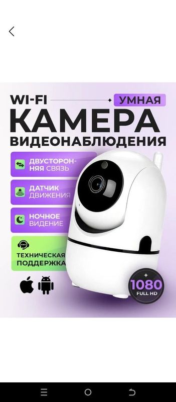 Видеокамера, IP camera, Wi-fi