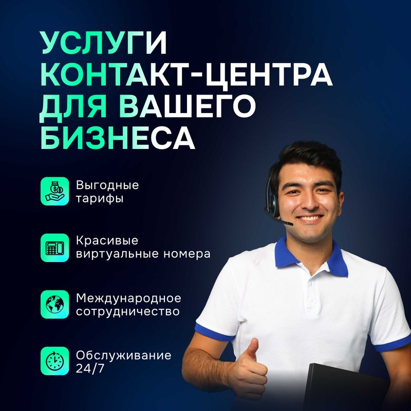 Услуги Контакт центра (Аутсорсинг) Услуги Контакт центра (Аутсорсинг)