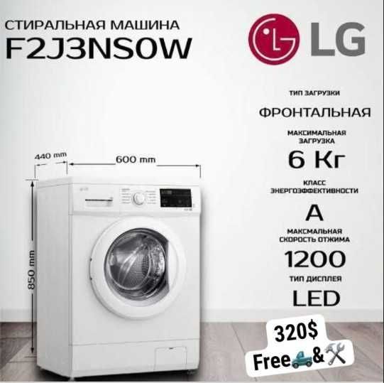 Стиральная машина узкая LG F2J3NS0W с паром, 6 кг