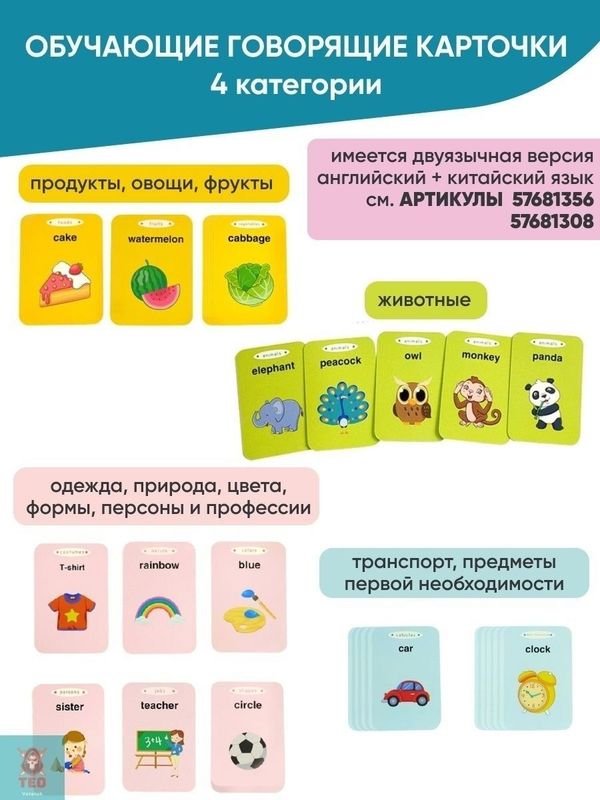 Игрушка для изучения слов английского языка