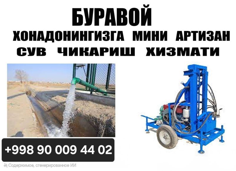 Artezian xizmati Artezian xizmati