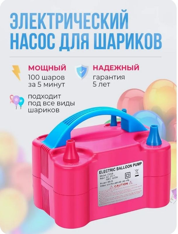 Электрический насос для шариков Электрический насос для шариков