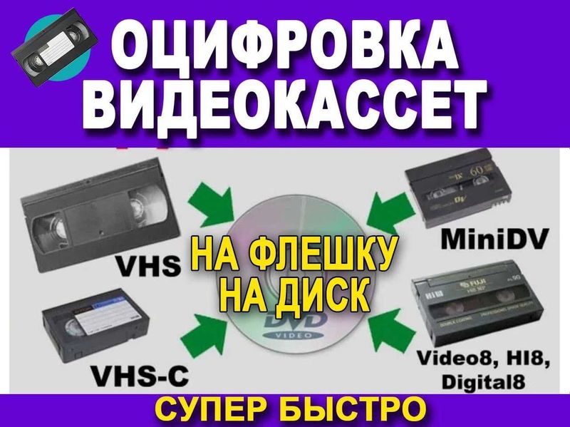 VHS KASSETALARNI ZAXVAT VA REMONT QILISH XIZMATI VHS KASSETALARNI ZAXVAT VA REMONT QILISH XIZMATI