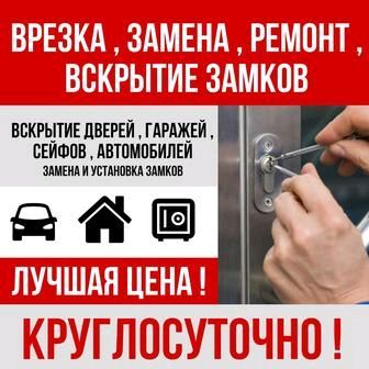 мастер по замок вса сложнисти