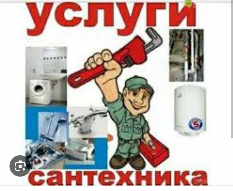 Сантехник хизмати