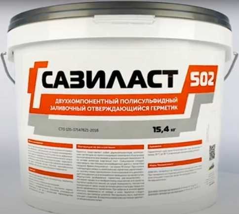 Двухкомпонентный полисульфидный заливочный герметик Сазиласт 502 Двухкомпонентный полисульфидный заливочный герметик Сазиласт 502