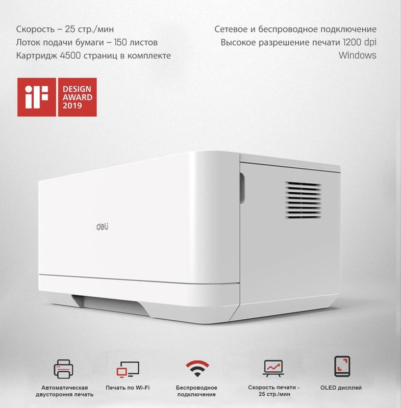 Принтер Монолазерный Deli P2000DNWs-EA1 Принтер Монолазерный Deli P2000DNWs-EA1