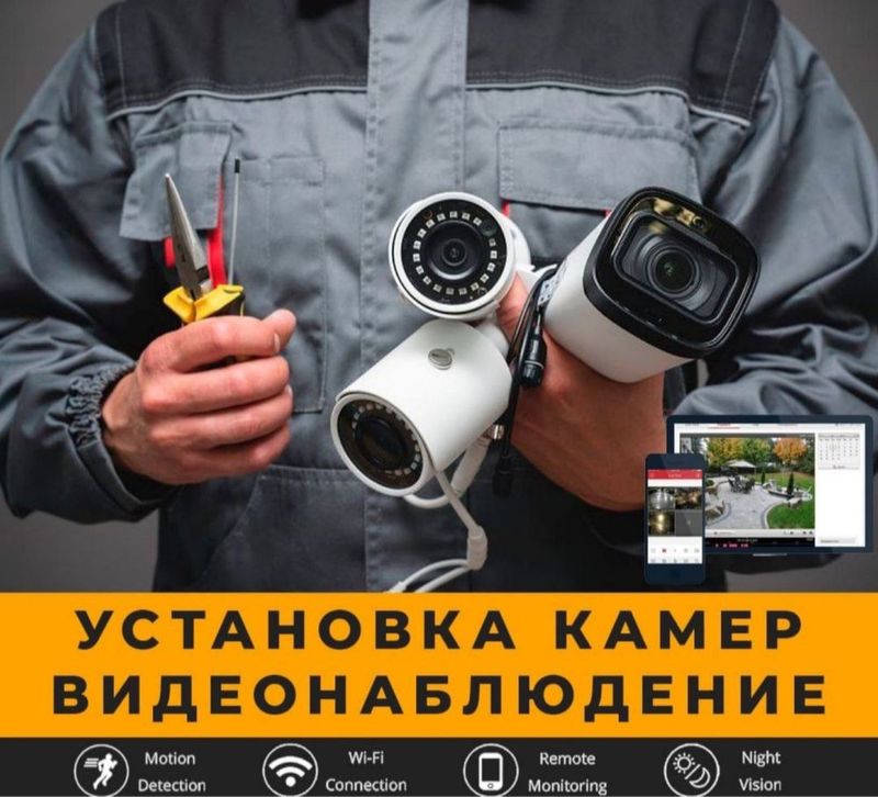 Установка камер видеонаблюдение Установка камер видеонаблюдение
