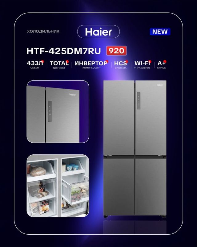 Холодильник многодверный Haier HTF-425DM7RU