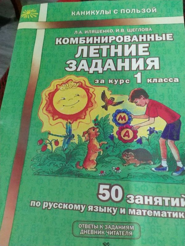 Продаю книгу для 1 класса