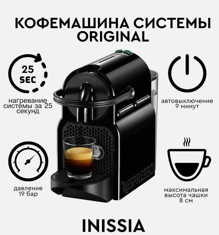 Кофемашина Inissia Кофемашина Inissia