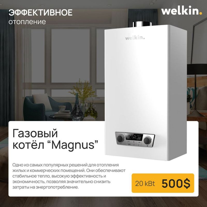 Настенный котел magnus 20kw работает на низком давлении газа.