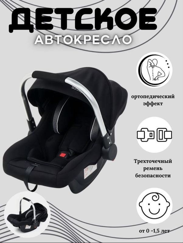Автокресло новое Автокресло новое