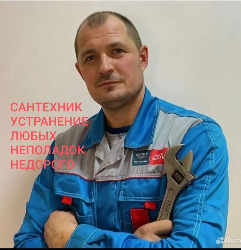 Сантехник Santexnik услуги сантехника