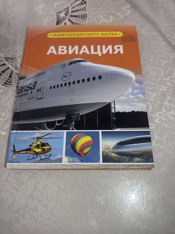 Aviatsiya kitobi Aviatsiya kitobi