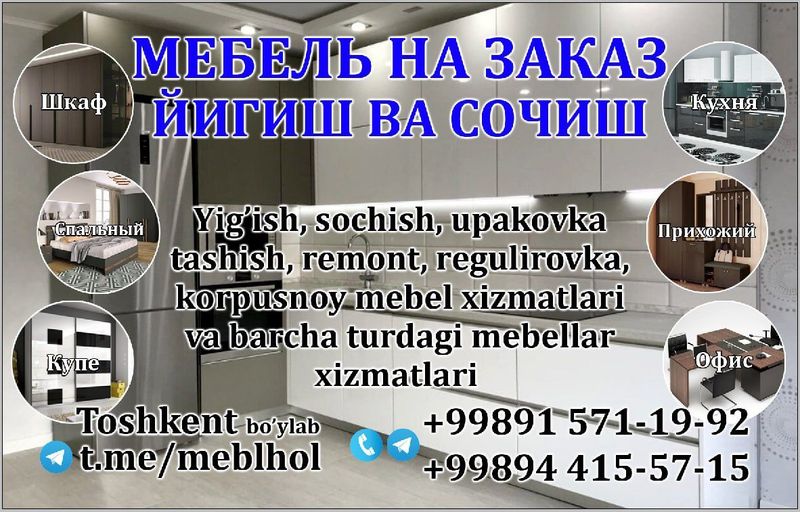 Mebel sochish va terish tashish xizmati