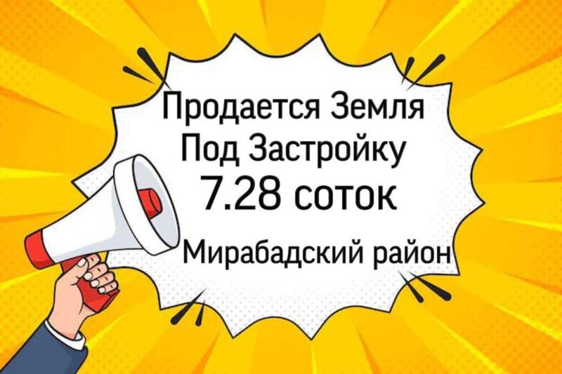Продается Земля под Застройку 7.28 соток Фаргона йули Узбум Мирабад Продается Земля под Застройку 7.28 соток Фаргона йули Узбум Мирабад