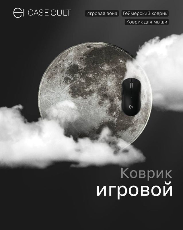 Коврик игровой для мыши