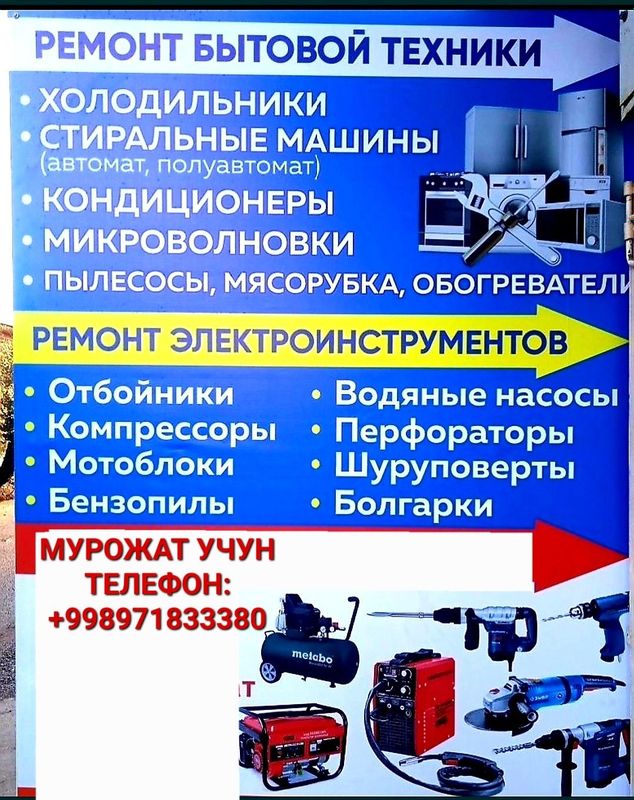Ремонт бытовой техники, и электроинструменты, электро самокат, Ремонт бытовой техники, и электроинструменты, электро самокат,