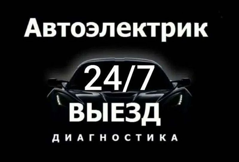 Avto Elektrik Mashina zavad qilish Mashina ochish Авто електрик Avto Elektrik Mashina zavad qilish Mashina ochish Авто електрик