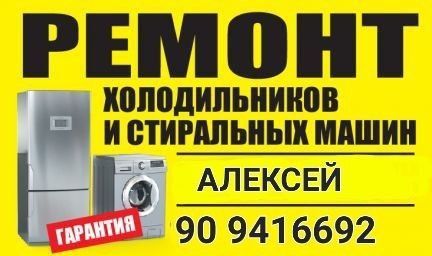 Ремонт бытовой техники на дому Ремонт бытовой техники на дому