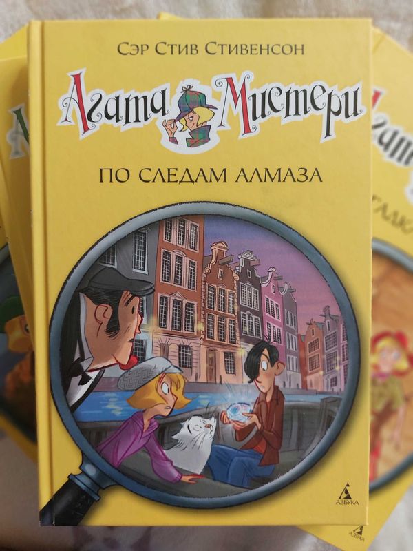 Книга Агата Мистери