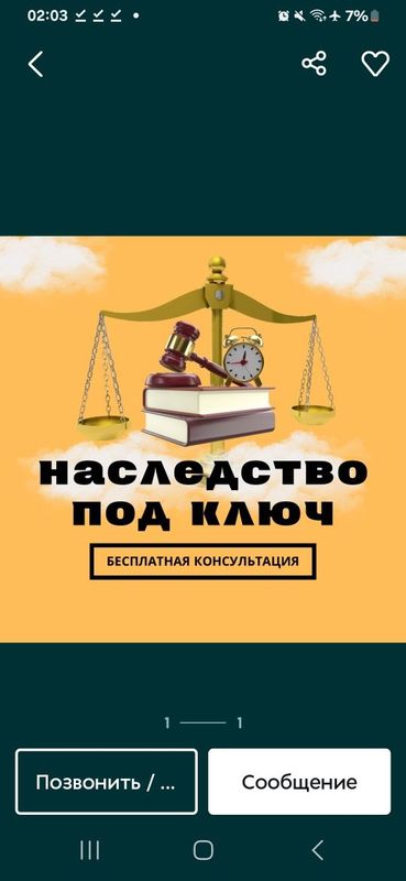 Бесплатная юридическая консультация адвоката.