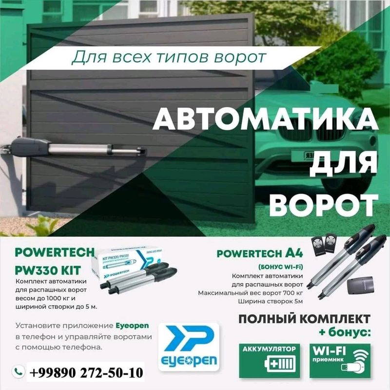 Автоматика механизм для ворот Автоматика механизм для ворот