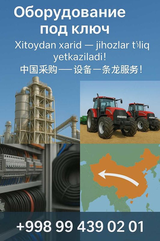 Закупки оборудования из китая | под ключ Закупки оборудования из китая | под ключ