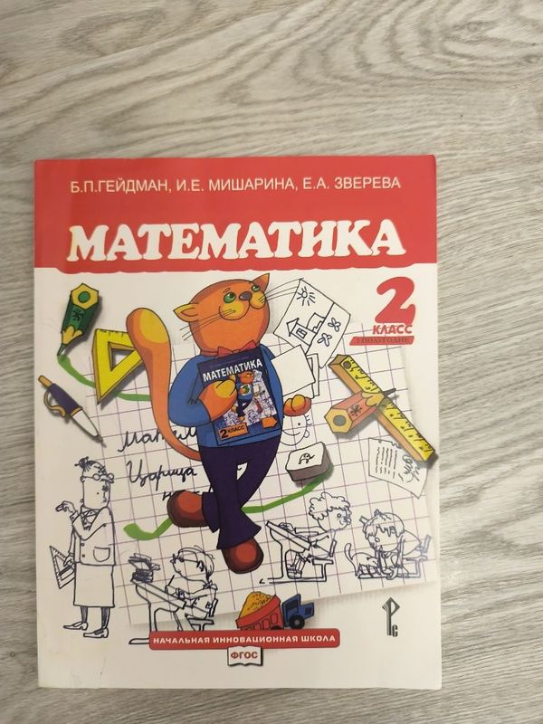 Математика Б.П. Гейдман