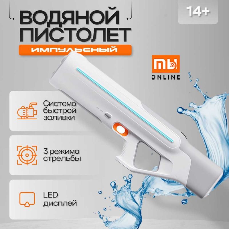 Водяной пистолет (автомат) Xiaomi Mijia Pulse Water Gun Водяной пистолет (автомат) Xiaomi Mijia Pulse Water Gun