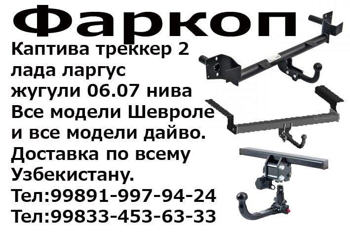 Барча турдаги автомобиллар учун фаркоплар Барча турдаги автомобиллар учун фаркоплар