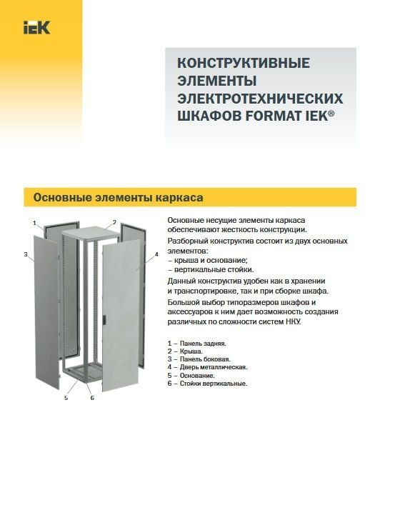 Шкаф металлический 2000мм 600мм 600мм IEK Шкаф металлический 2000мм 600мм 600мм IEK