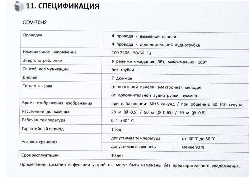 Видеодомофон Commax Видеодомофон Commax