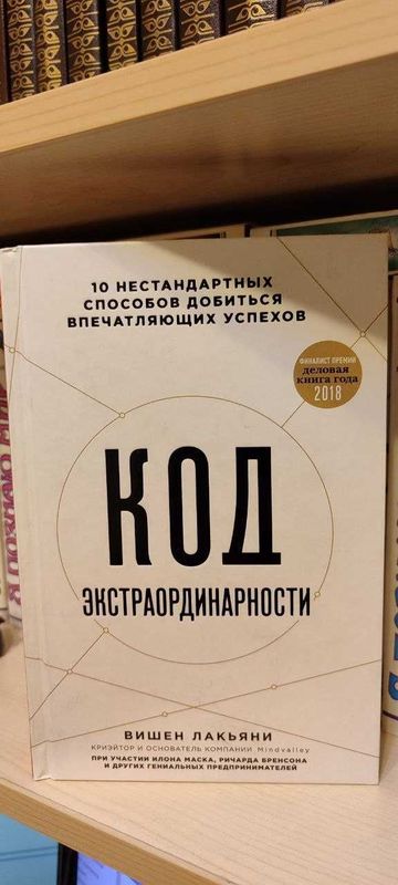 Вишен Лакьяни Код экстаординарности Вишен Лакьяни Код экстаординарности