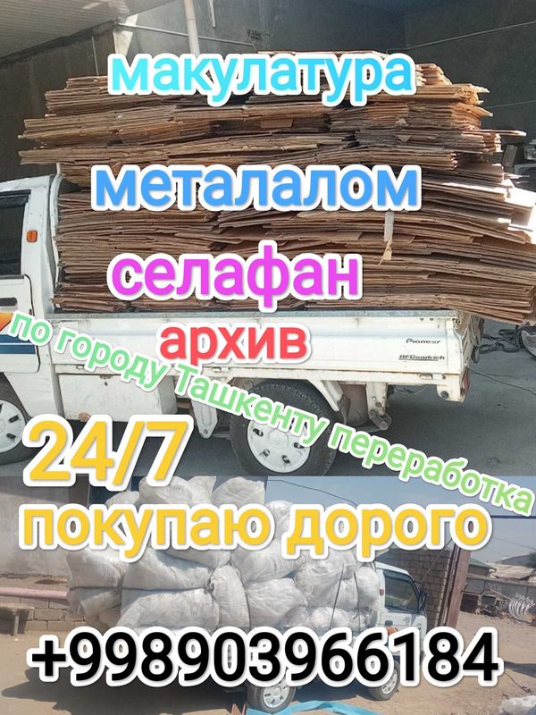 Makalatura metallom maklatura makulatura karobka Plastik Salafan Makalatura metallom maklatura makulatura karobka Plastik Salafan