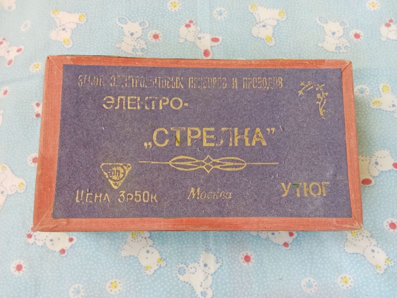 Утюг Стрелка новый СССР