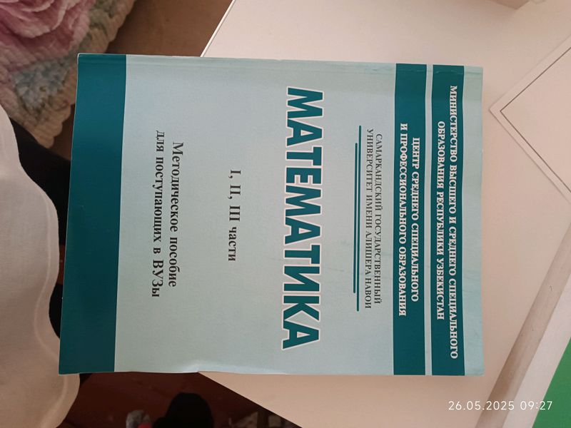 Самаркандский учебник по математике Самаркандский учебник по математике